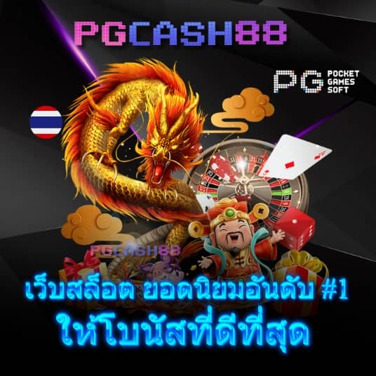 สล็อต เว็บ ใหญ่ อันดับ 1